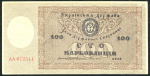 100 карбованцев 1918 (Украина)