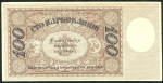 100 карбованцев 1918 (Украина)