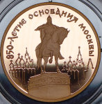 100 рублей 1997 "850-летие основания Москвы" ММД