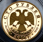 100 рублей 2000 "Барс" СПМД