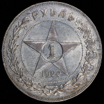 Рубль 1922 (АГ)