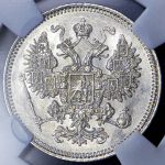 15 копеек 1861 (в слабе) СПБ