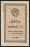 2 копейки 1924