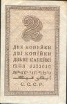 2 копейки 1924