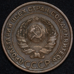 2 копейки 1924