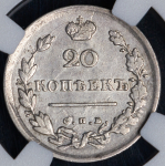 20 копеек 1814 (в слабе) СПБ-НФ