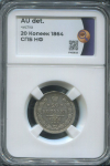 20 копеек 1864 (в слабе)