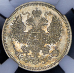 20 копеек 1865 (в слабе) СПБ-НФ