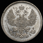 20 копеек 1868 СПБ-НI