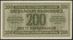 200 карбованцев 1942 (Украина)