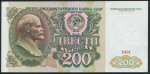 200 рублей 1991