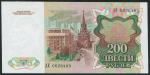 200 рублей 1991