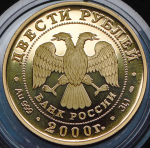 200 рублей 2000 "Барс" СПМД