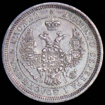 25 копеек 1857 СПБ-ФБ