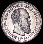 25 копеек 1893 (АГ)