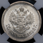 25 копеек 1896 (в слабе)