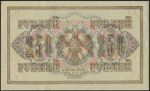 250 рублей 1917