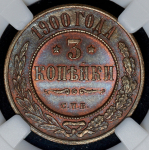 3 копейки 1900 (в слабе) СПБ