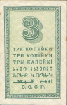 3 копейки 1924