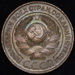 3 копейки 1924