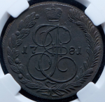 5 копеек 1781 (в слабе) КМ