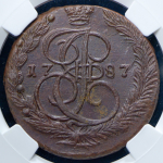 5 копеек 1787 (в слабе) ЕМ