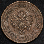 5 копеек 1916