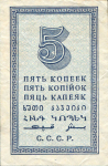 5 копеек 1924