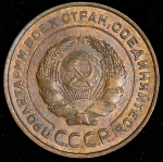 5 копеек 1932