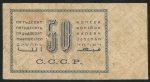 50 копеек 1924