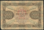 500 рублей 1923