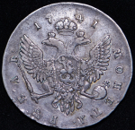 Рубль 1741 СПБ (Бит. R1. Иль.8р. Петр.30р.)