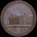 Медаль "100-летие Горного института" 1873