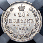 20 копеек 1889 (в слабе) СПБ-АГ