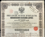 Облигация 125 рублей 1867 "Николаевская Железная Дорога"