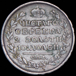 Полтина 1818 СПБ-ПС