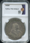 Рубль 1752 (в слабе)