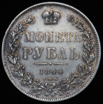 Рубль 1844 СПБ-КБ