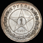 Рубль 1921 (АГ) (Ф. 4000 уе.)