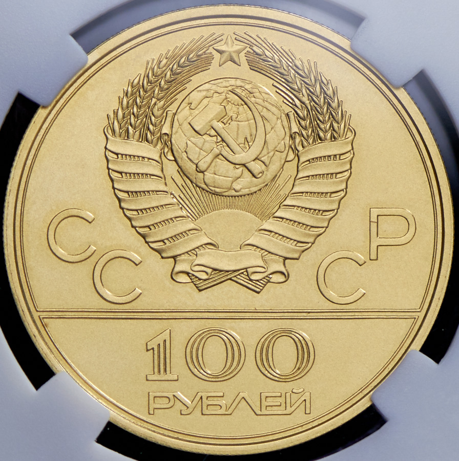 100 рублей 1978 