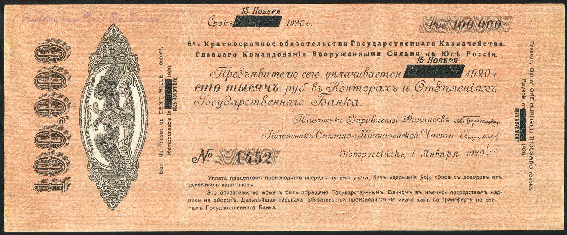 Обязательство 100000 рублей 1920 (ВСЮР, Феодосия) - лот №1312 - Аукцион №113