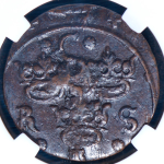 1/4 эре 1638 (Швеция) (в слабе)