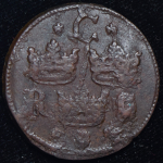 1/4 эре 1641 (Швеция)