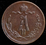 1/4 копейки 1877 СПБ