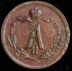 1/4 копейки 1878 СПБ