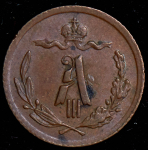 1/4 копейки 1893 СПБ