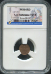 1/4 копейки 1915 (в слабе)