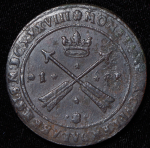 1 эре 1638 (Швеция)