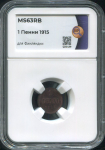 1 пенни 1915 (в слабе) (Финляндия)