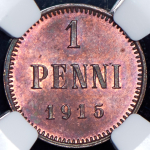 1 пенни 1915 (в слабе) (Финляндия)